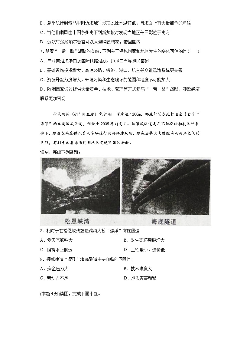新疆维吾尔自治区喀什第六中学2021-2022学年高一上学期期中模拟地理试题（B卷） 含答案第3页