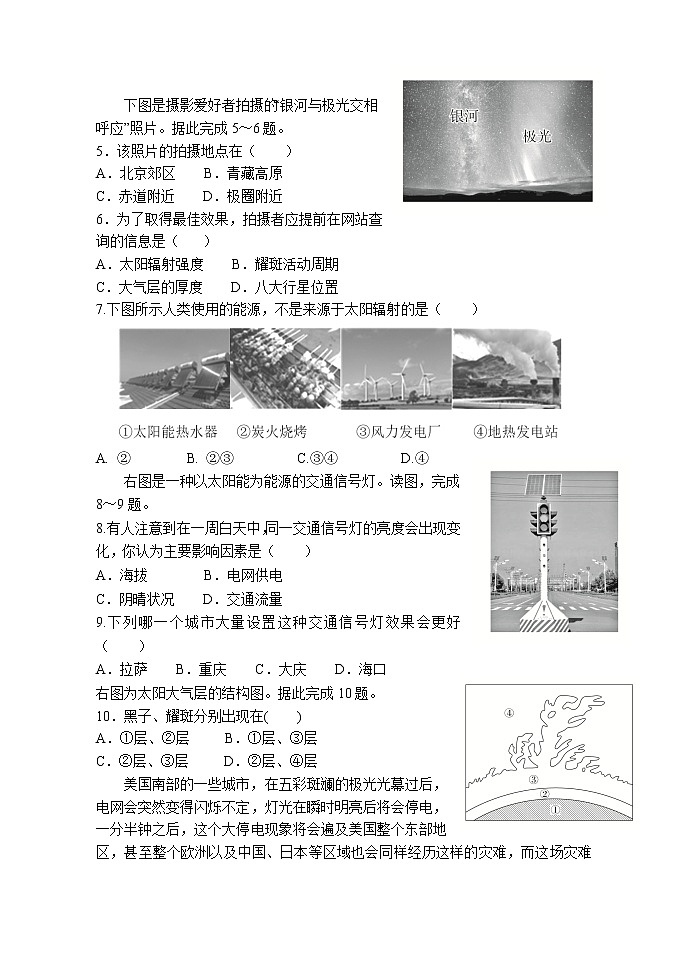 天津市静海区第一中学2021-2022学年高一上学期（9月）学生学业能力调研地理试题 缺答案02