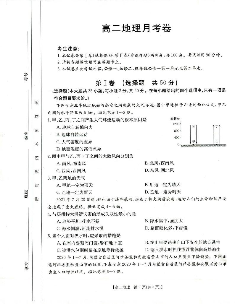 地理试卷第1页