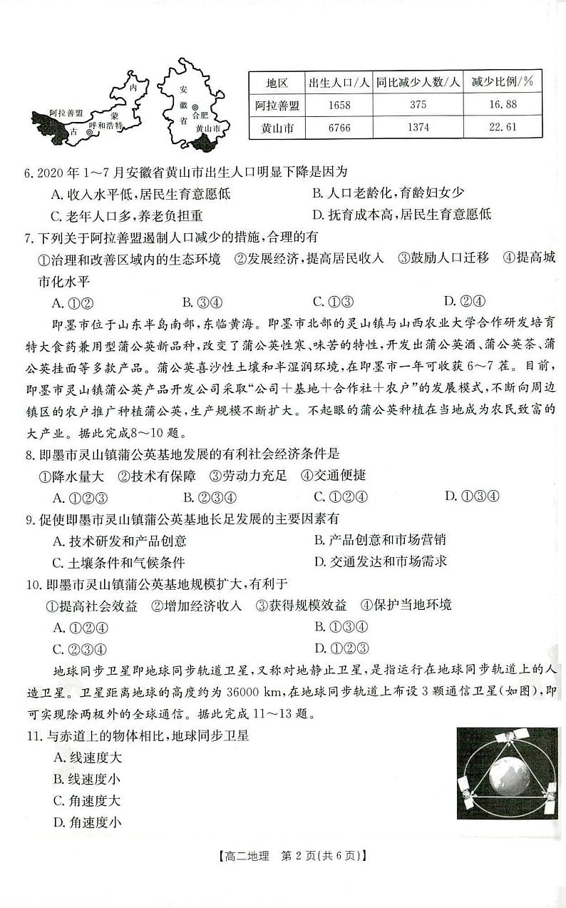 地理试卷第2页