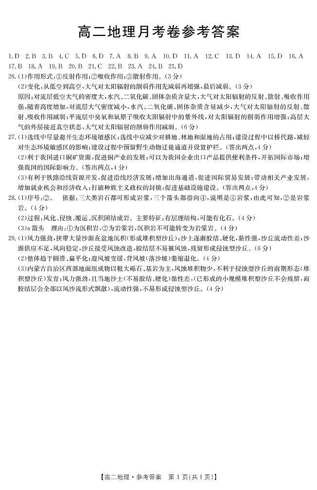 地理答案第1页