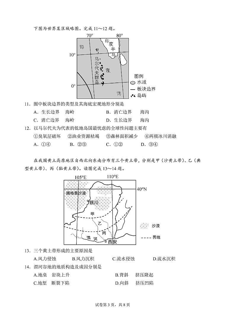 汕头市金山中学2020级高二期中考试地理试卷(1)第3页