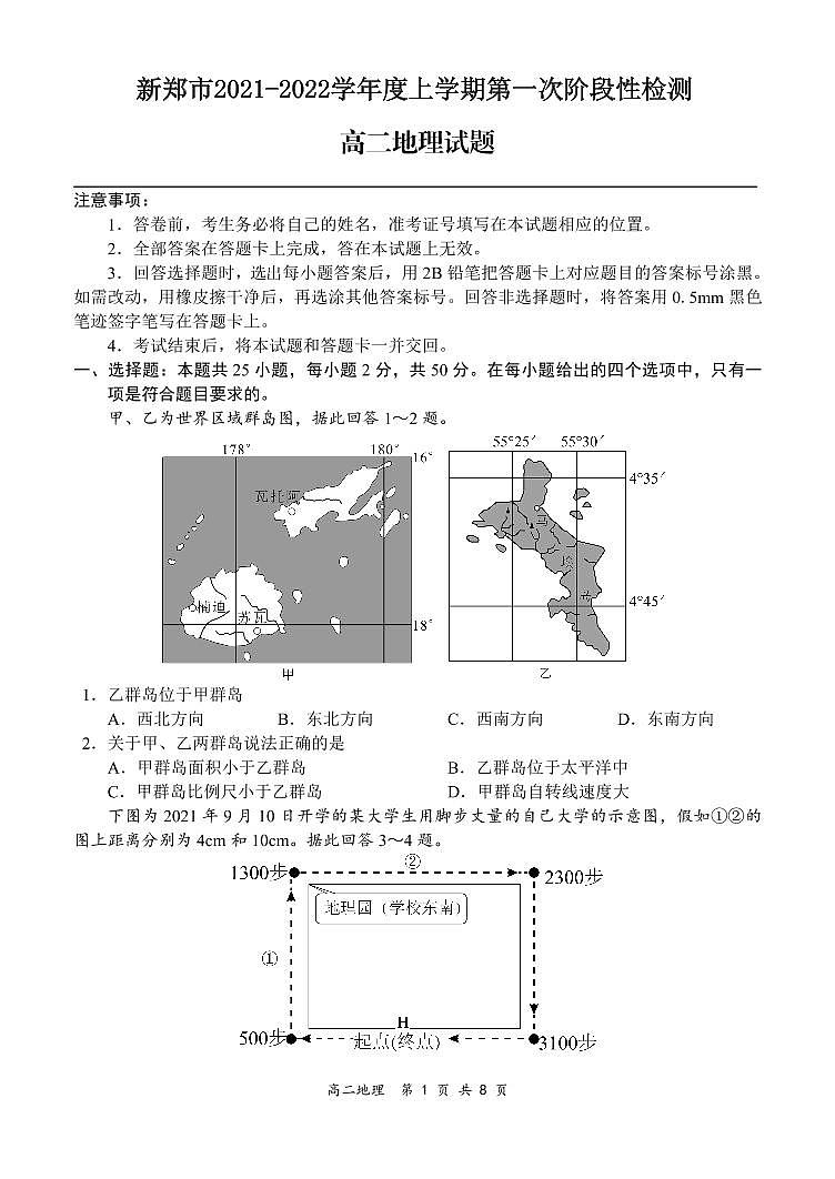 河南省郑州市新郑市2021-2022学年高二上学期10月第一次阶段性检测地理试题 PDF版含答案01