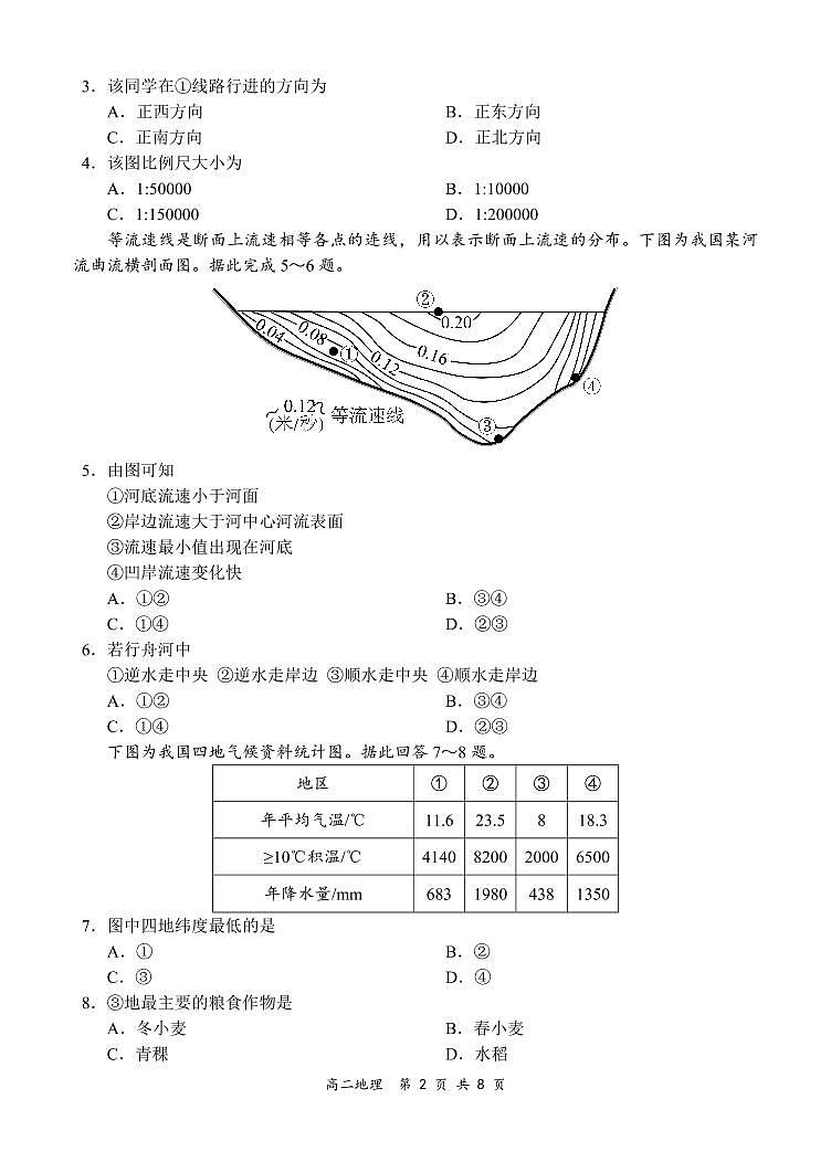 河南省郑州市新郑市2021-2022学年高二上学期10月第一次阶段性检测地理试题 PDF版含答案02
