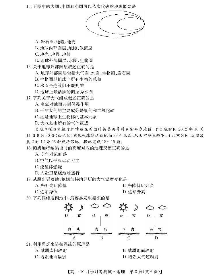 山西省运城市2021-2022学年高一上学期10月月考地理试题 PDF版含答案第3页