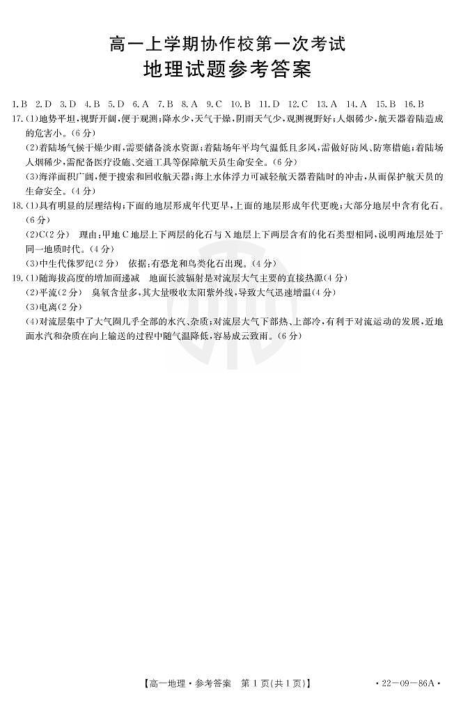 地理86A答案第1页