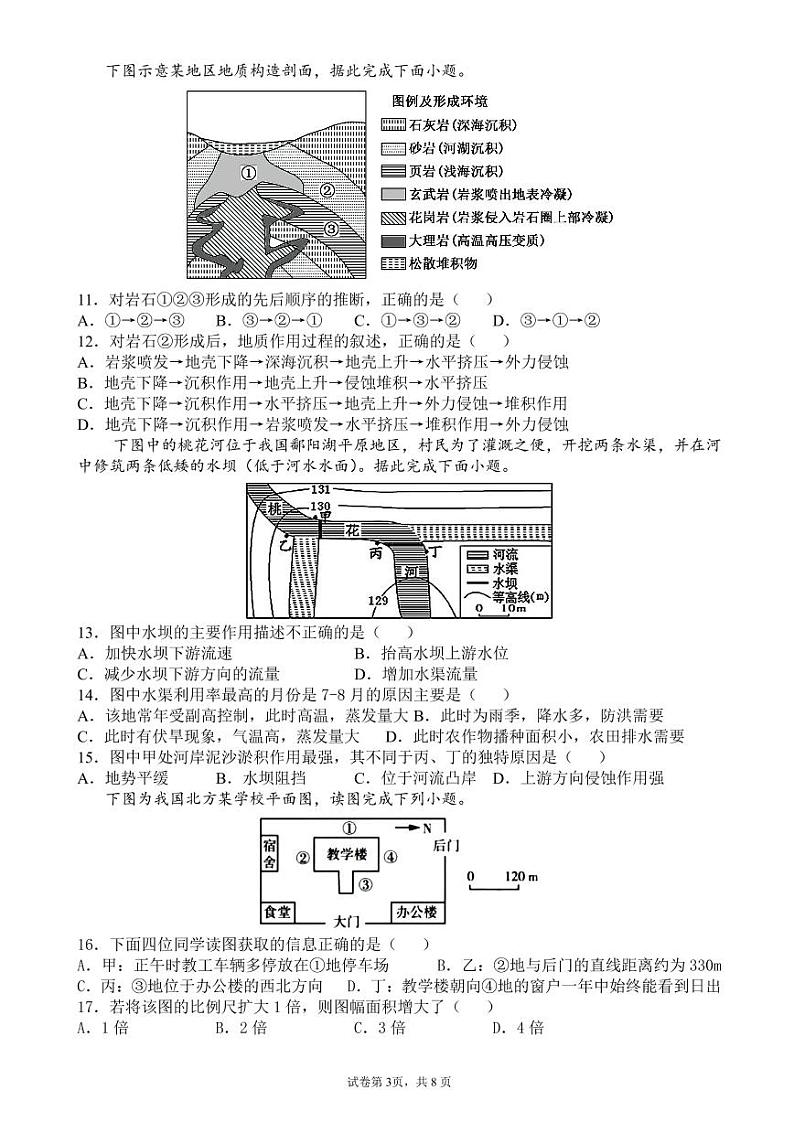 山东省济南市平阴县第一中学2022届高三上学期10月月考地理试题 PDF版含答案03
