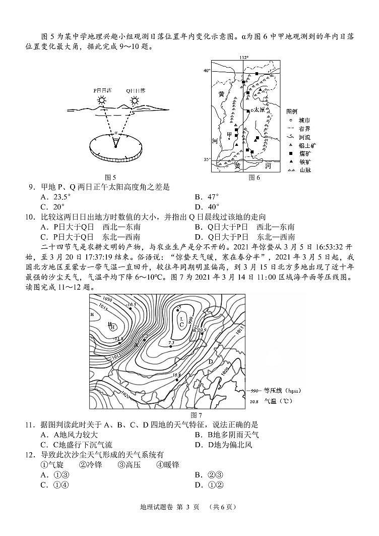 湖南省湖湘教育三新探索协作体2022届高三上学期11月期中联考试题 地理 PDF版含解析03