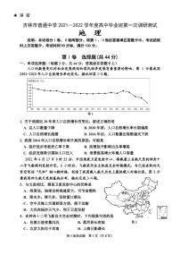 吉林省吉林市2022届高三上学期第一次调研测试 地理 PDF版含答案（可编辑）