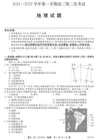 辽宁省渤海大学附属高级中学2022届高三上学期第二次月考地理试题 PDF版含答案