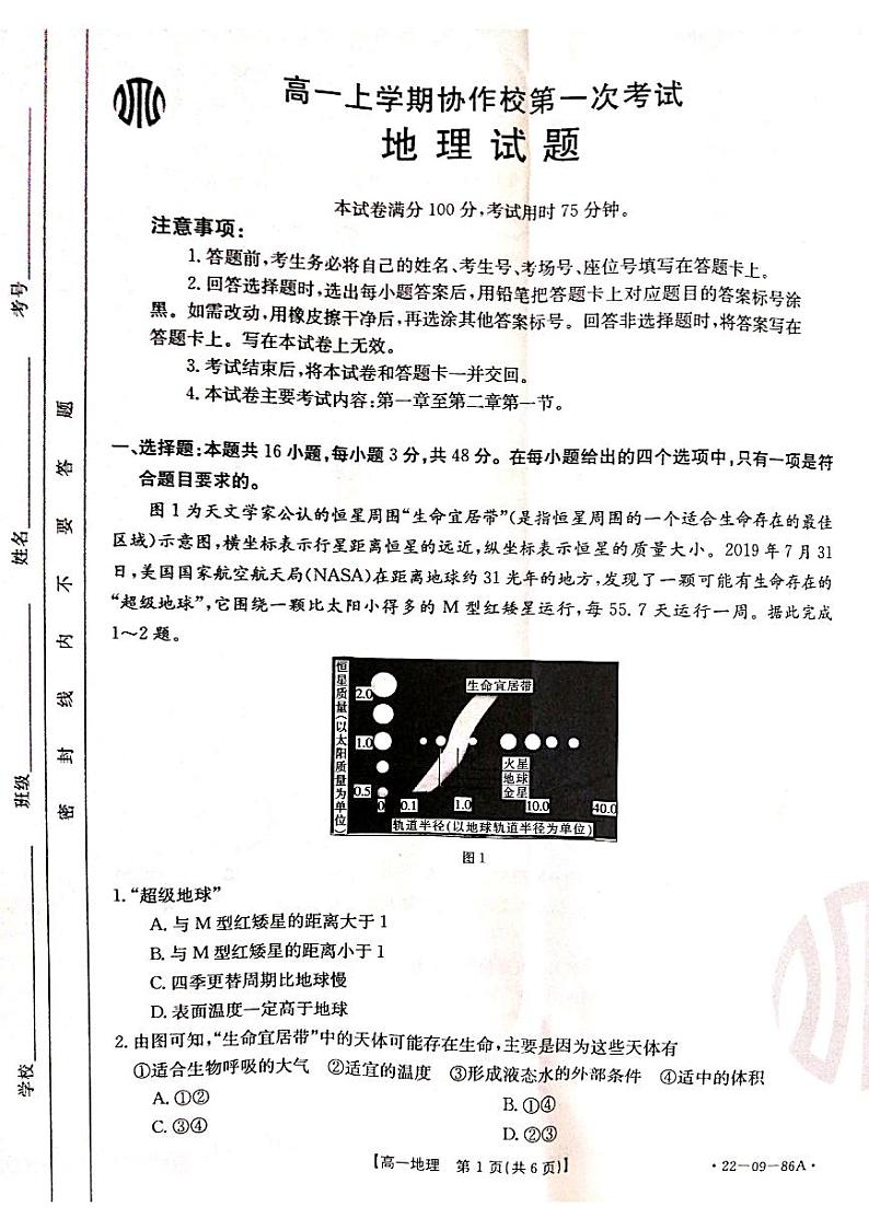 辽宁省葫芦岛市协作校2021-2022学年高一上学期第一次考试 地理 PDF版含答案01
