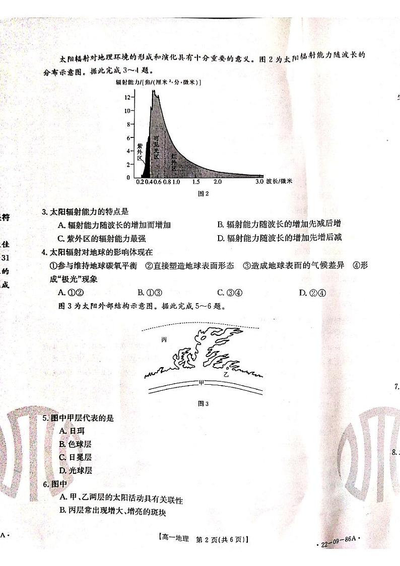 辽宁省葫芦岛市协作校2021-2022学年高一上学期第一次考试 地理 PDF版含答案02