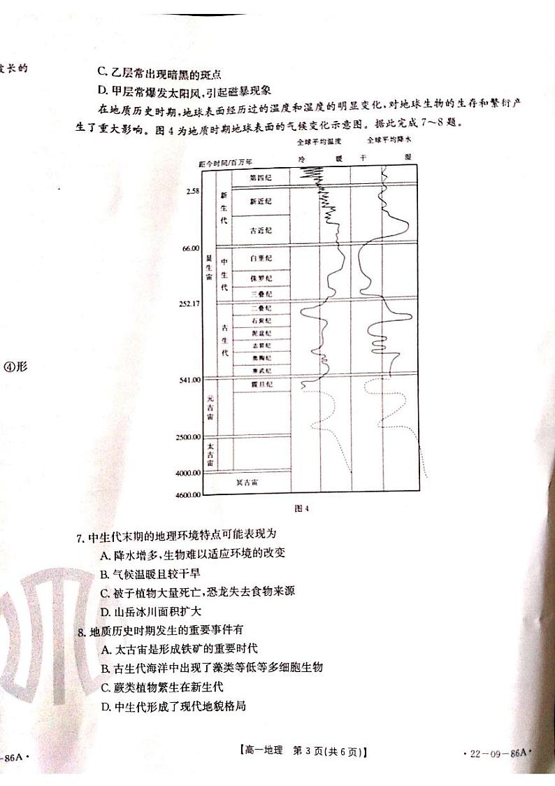 辽宁省葫芦岛市协作校2021-2022学年高一上学期第一次考试 地理 PDF版含答案03