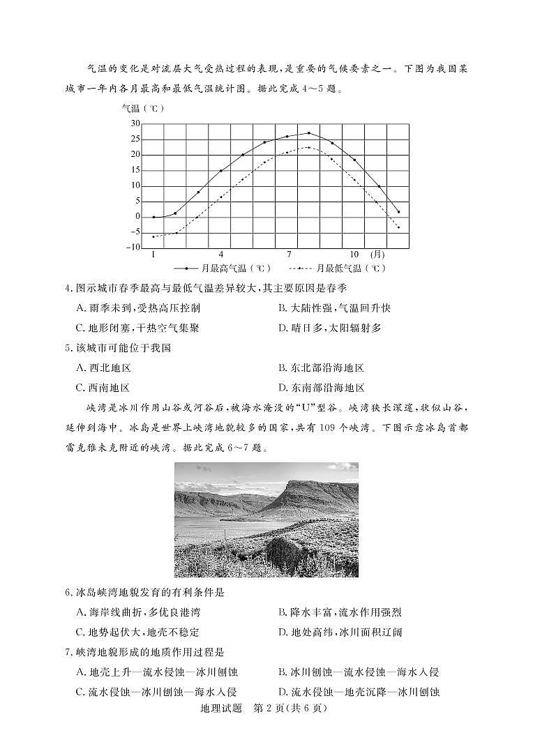 广东省肇庆市2022届高三上学期第一次统一检测（10月） 地理 PDF版含答案02
