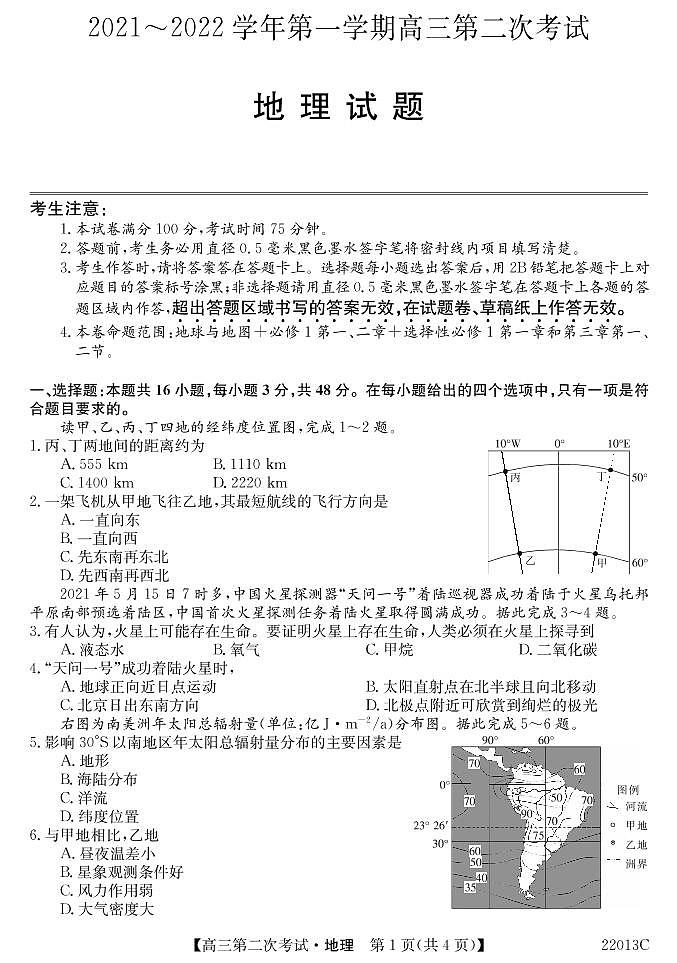辽宁省渤海大学附属高级中学2022届高三上学期第二次月考地理试题 PDF版含答案第1页