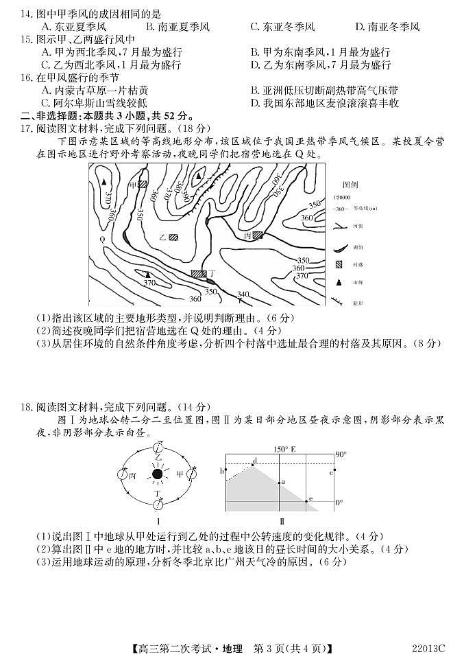 辽宁省渤海大学附属高级中学2022届高三上学期第二次月考地理试题 PDF版含答案第3页