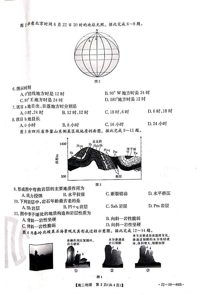 辽宁省葫芦岛市协作校2021-2022学年高二上学期第一次考试 地理 PDF版含答案02