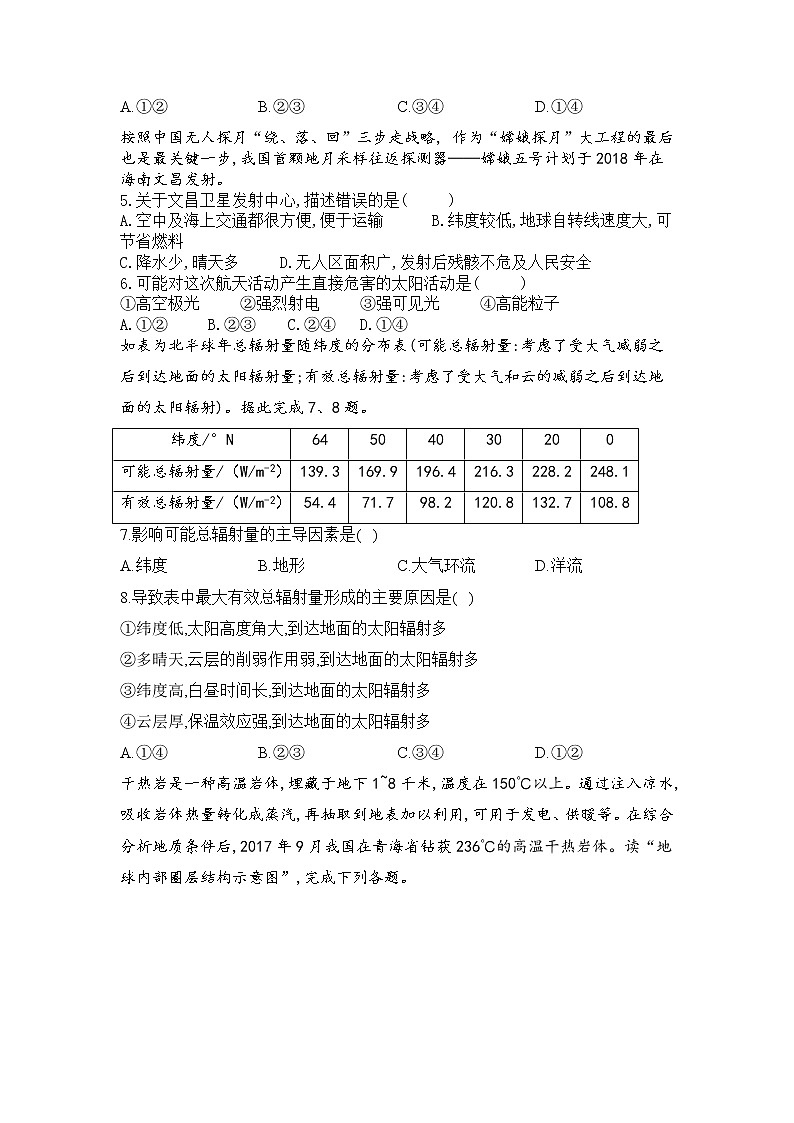 黑龙江省尚志市尚志中学2021-2022学年高一上学期第一次月考地理试题 含答案第2页