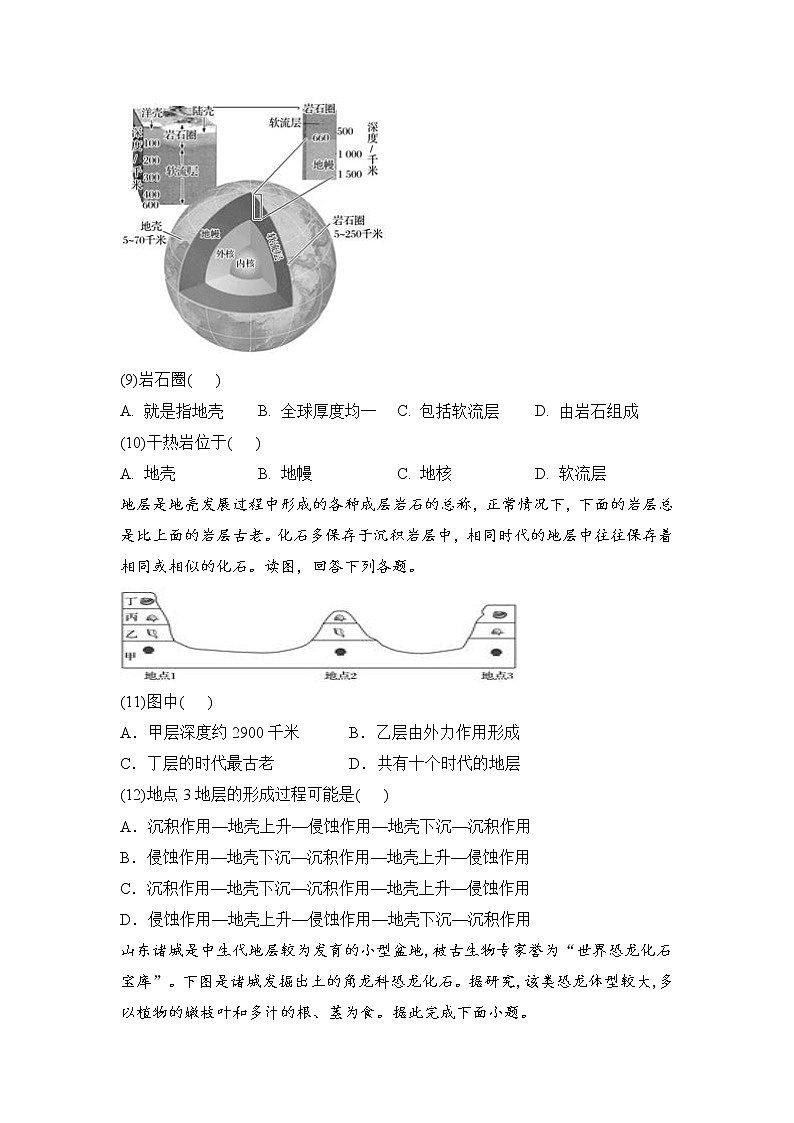 黑龙江省尚志市尚志中学2021-2022学年高一上学期第一次月考地理试题 含答案第3页
