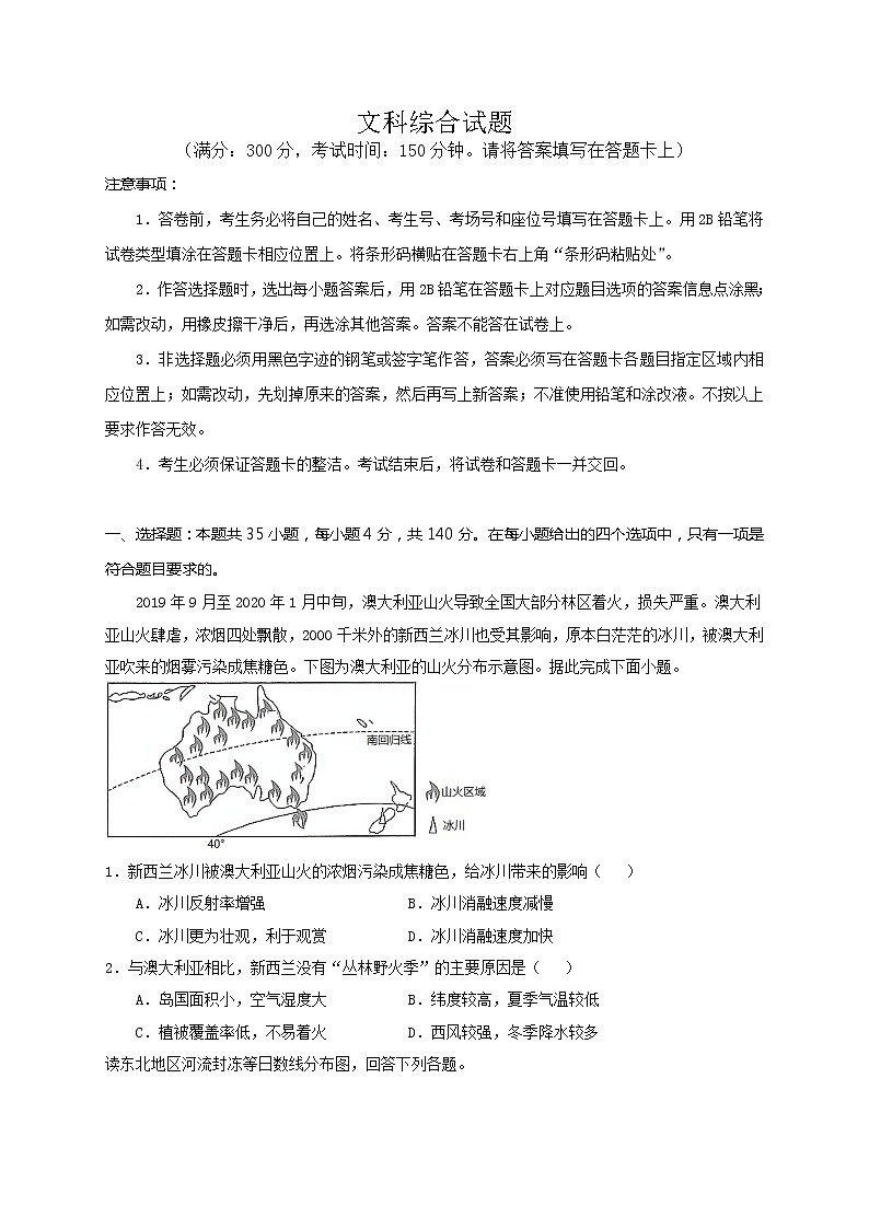西藏拉萨中学2022届高三上学期第二次月考文综地理试题 含答案01