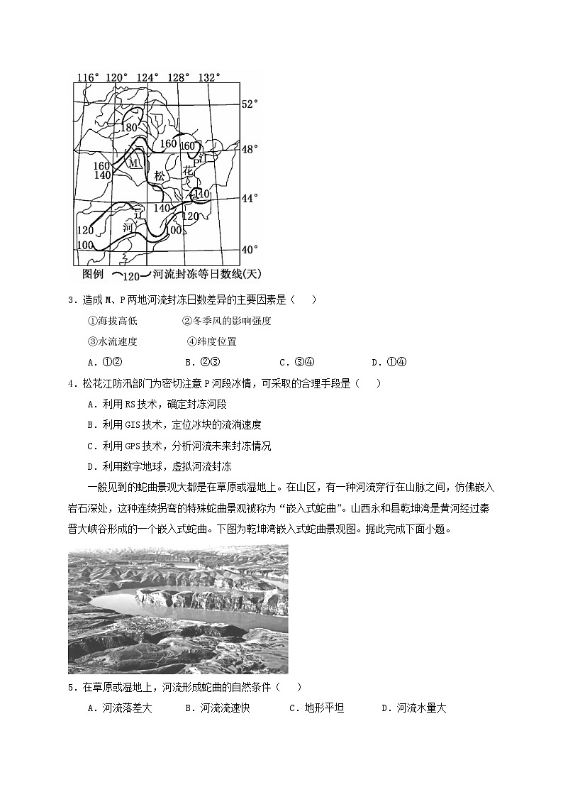 西藏拉萨中学2022届高三上学期第二次月考文综地理试题 含答案02