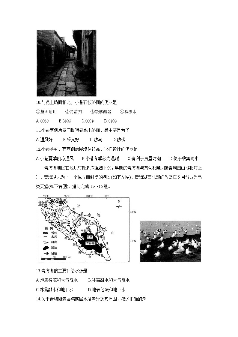 安徽省皖南八校2022届高三上学期第一次联考 地理 含答案 试卷03