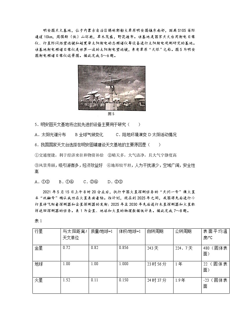辽宁省葫芦岛市协作校2022届高三上学期10月第一次考试地理试题 含答案第2页