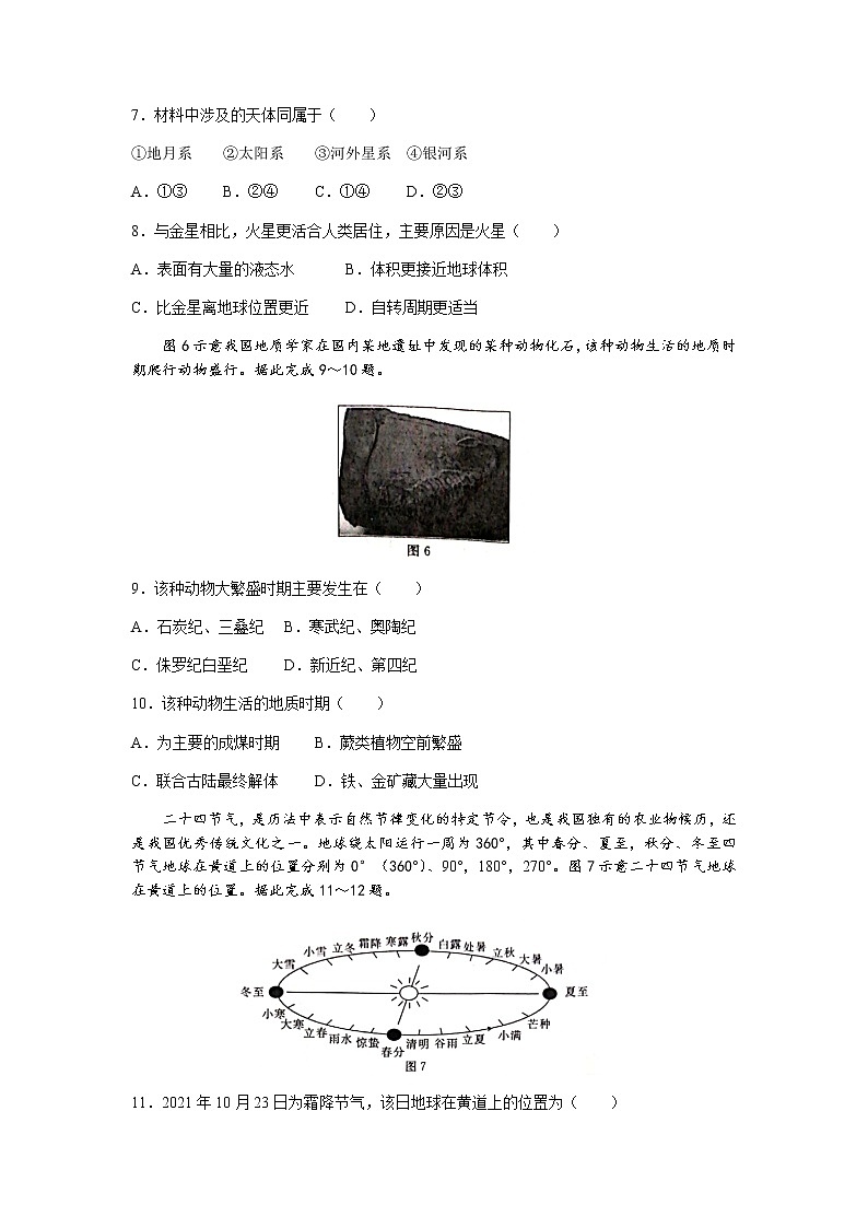 辽宁省葫芦岛市协作校2022届高三上学期10月第一次考试地理试题 含答案第3页