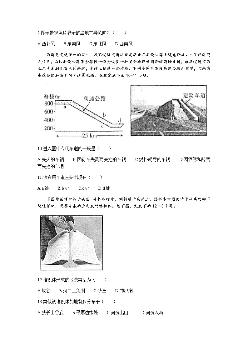 辽宁省辽东南协作体2021-2022学年高二上学期第一次月考地理试题 含答案第3页