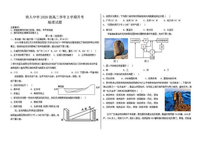 黑龙江省大庆铁人中学2021-2022学年高二上学期第一次月考地理试题 含答案01