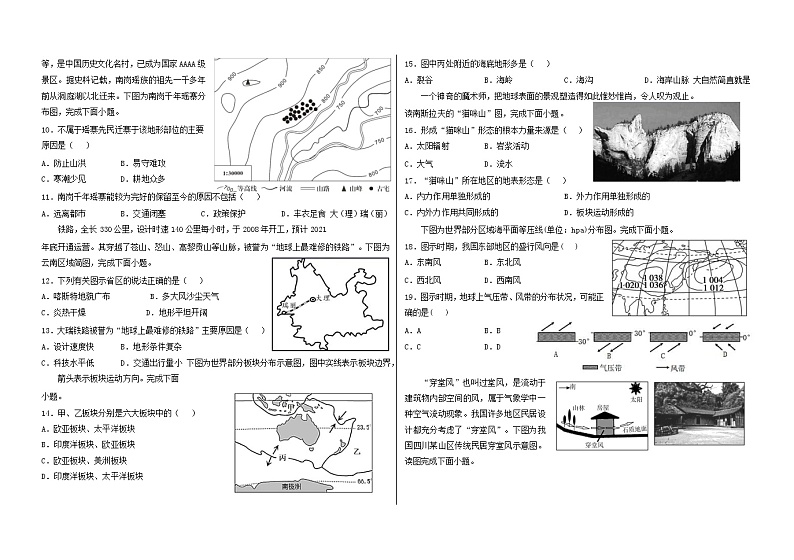 黑龙江省大庆铁人中学2021-2022学年高二上学期第一次月考地理试题 含答案02