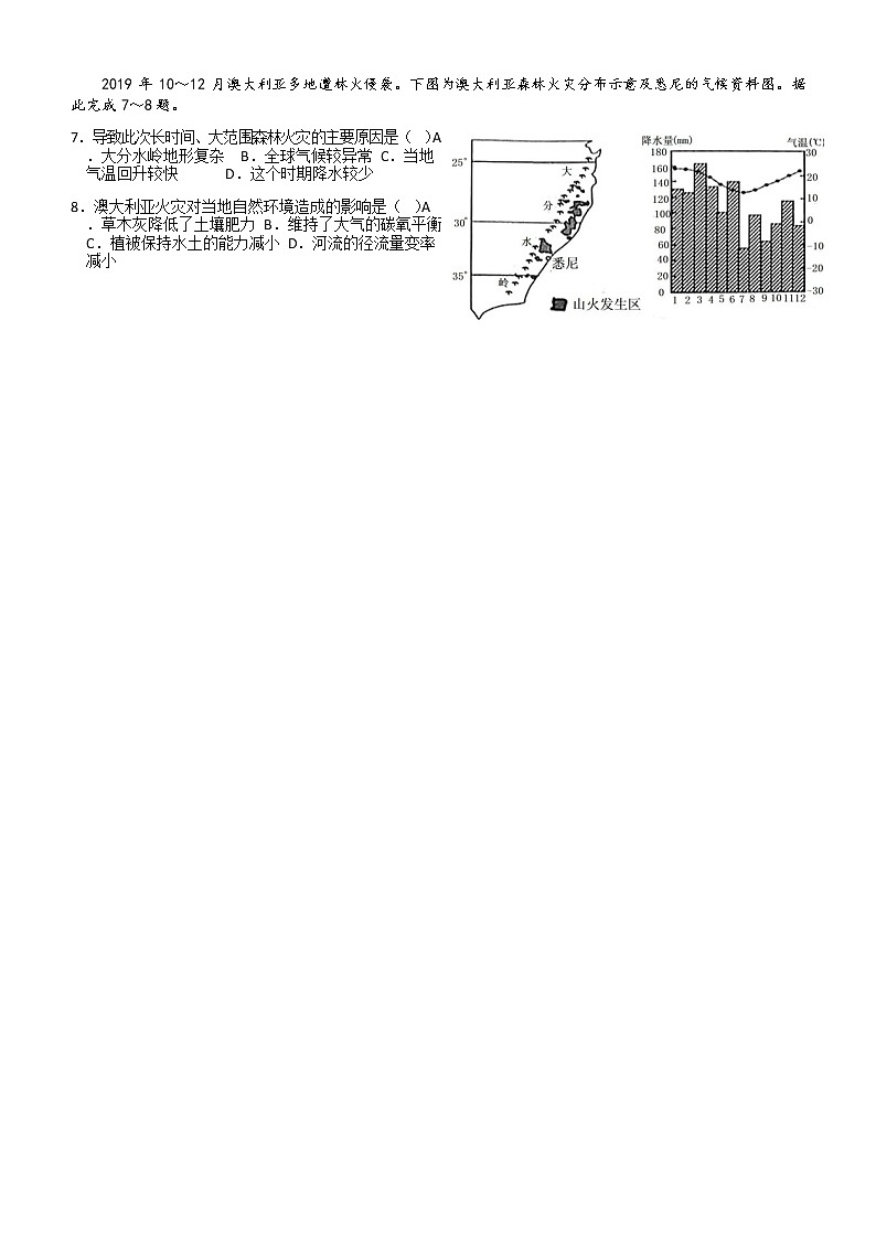 四川省内江市第六中学2021-2022学年高二上学期第一次月考地理试题 含答案第2页
