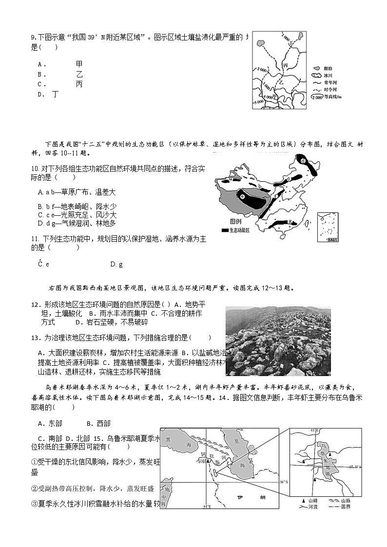 四川省内江市第六中学2021-2022学年高二上学期第一次月考地理试题 含答案第3页