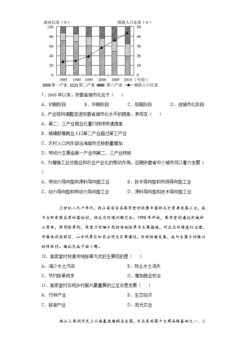 新疆维吾尔自治区喀什第六中学2021-2022学年高二上学期期中模拟地理试题（A卷） 含答案第3页