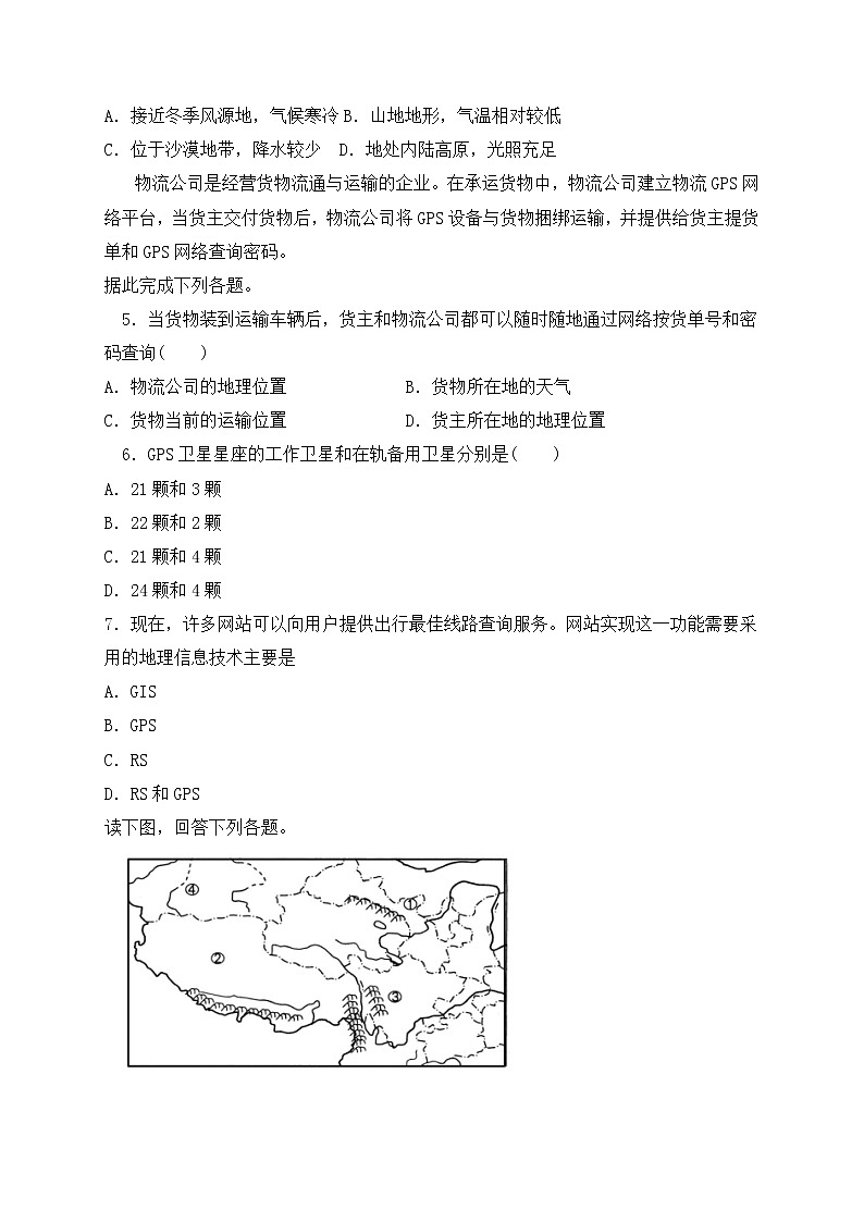 甘肃省临夏县中学2021-2022学年高二上学期第一次月考地理试题 B卷 缺答案02