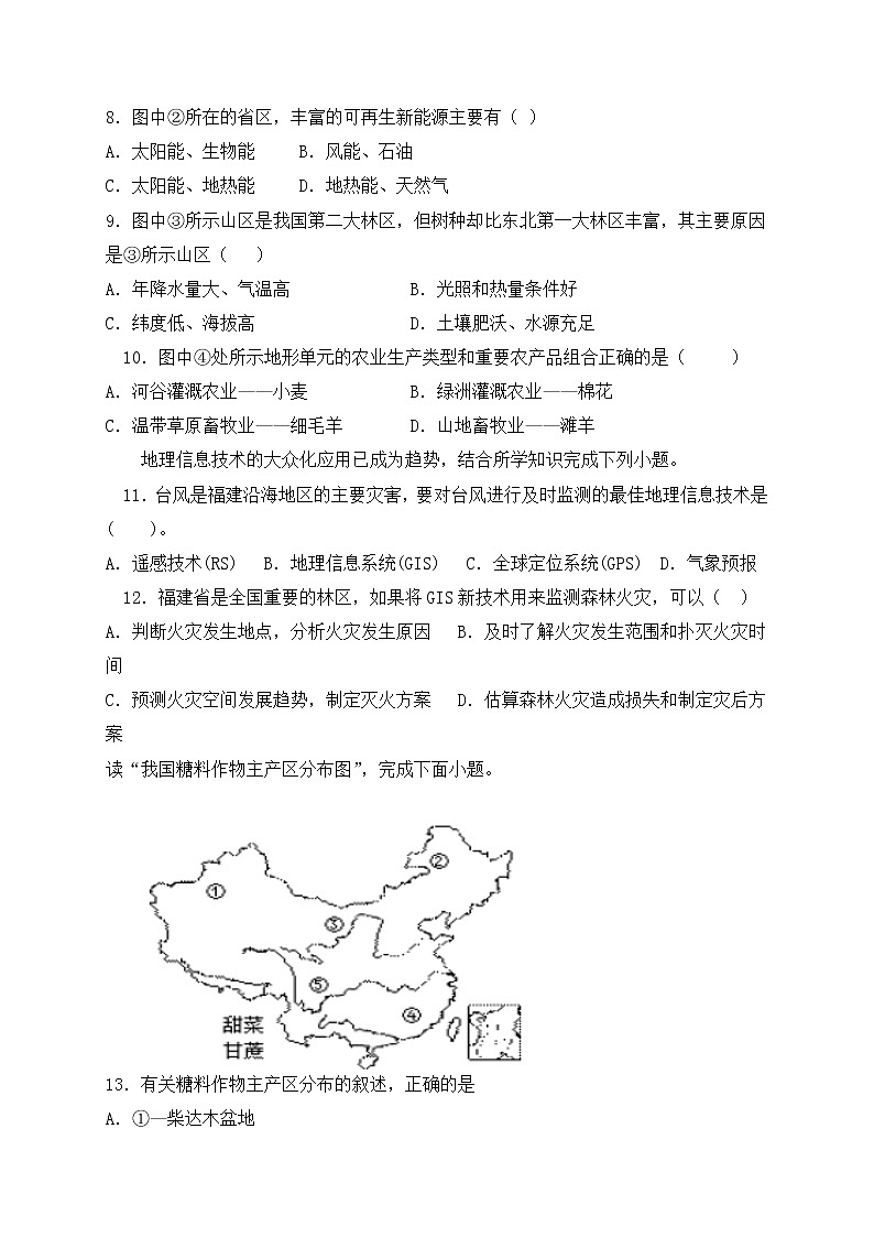 甘肃省临夏县中学2021-2022学年高二上学期第一次月考地理试题 B卷 缺答案03