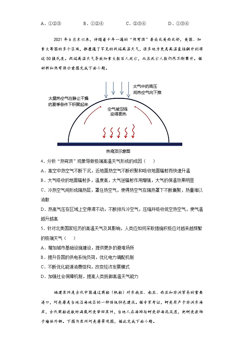 新疆维吾尔自治区喀什第六中学2021-2022学年高一上学期期中模拟地理试题（A卷） 含答案02