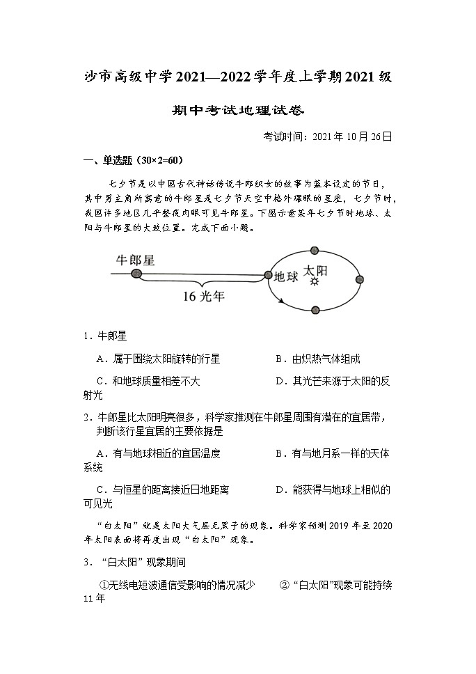 湖北省沙市高级中学2021-2022学年高一上学期期中考试地理试题 含答案第1页