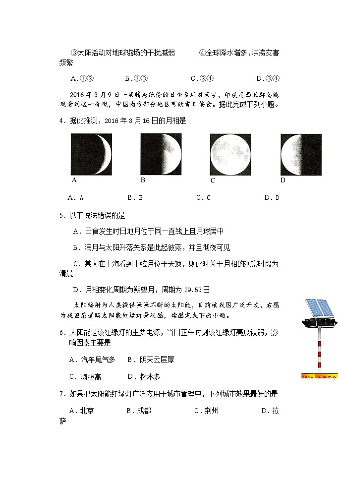 湖北省沙市高级中学2021-2022学年高一上学期期中考试地理试题 含答案第2页