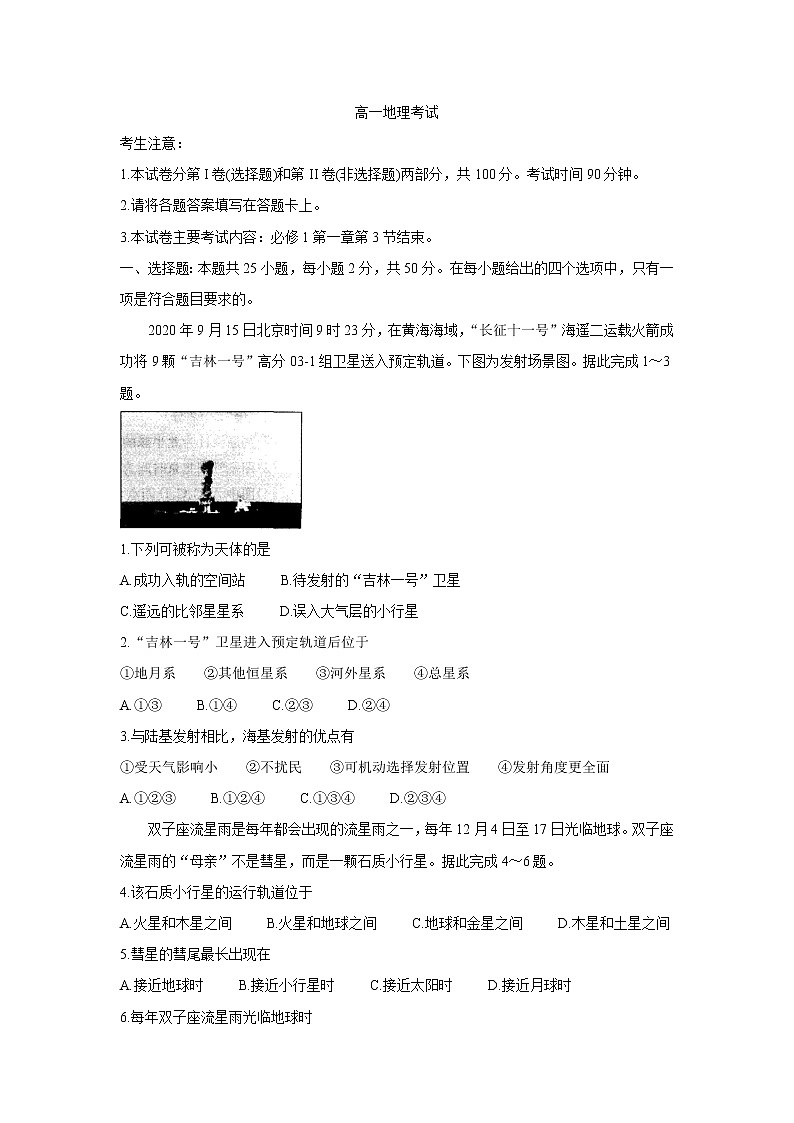 内蒙古通辽市2021-2022学年高一上学期10月月考 地理 含答案第1页