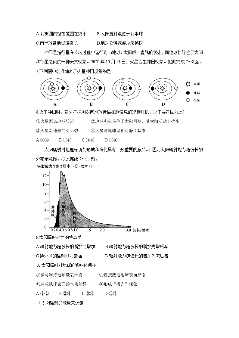 内蒙古通辽市2021-2022学年高一上学期10月月考 地理 含答案第2页