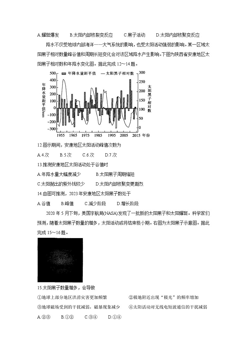 内蒙古通辽市2021-2022学年高一上学期10月月考 地理 含答案第3页