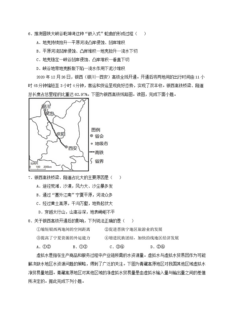 西藏拉萨中学2022届高三上学期第二次月考文综地理试题 含答案03