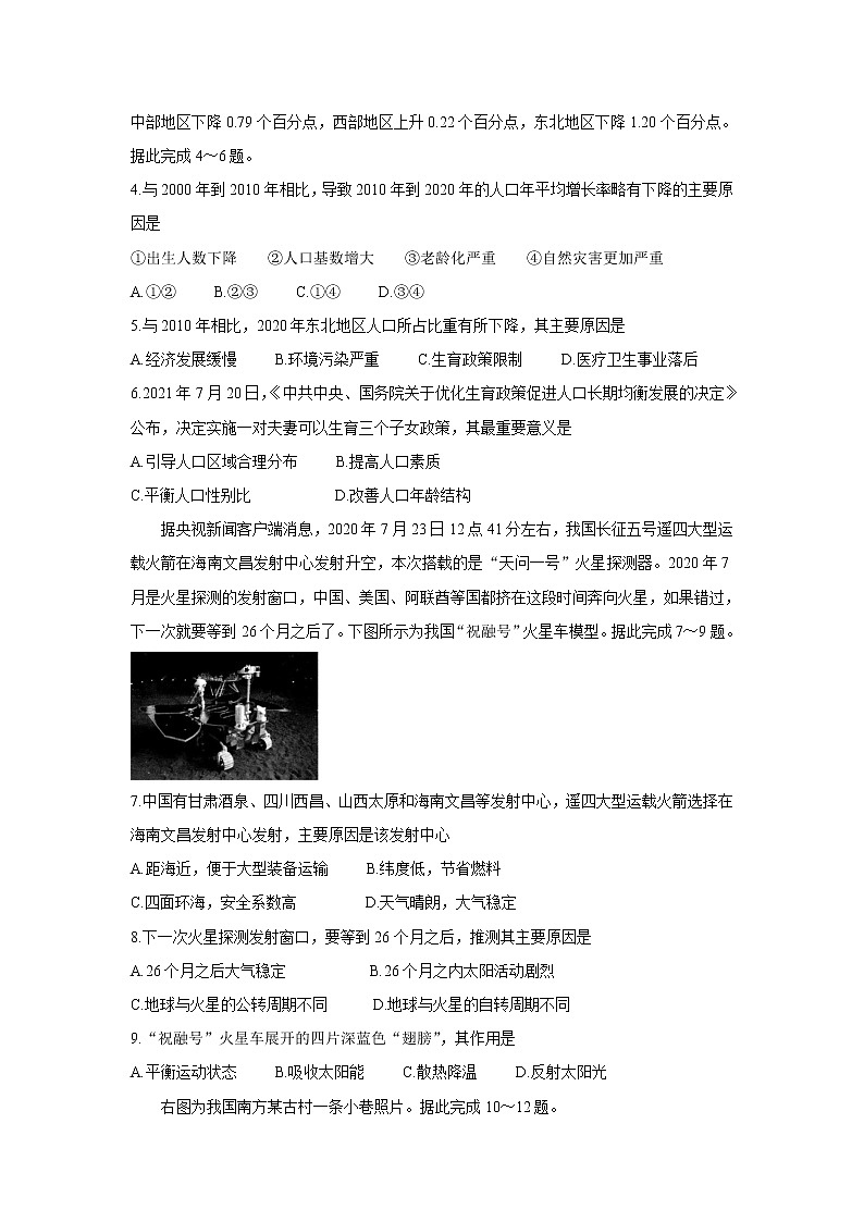 安徽省皖南八校2022届高三上学期第一次联考 地理 含答案 试卷02