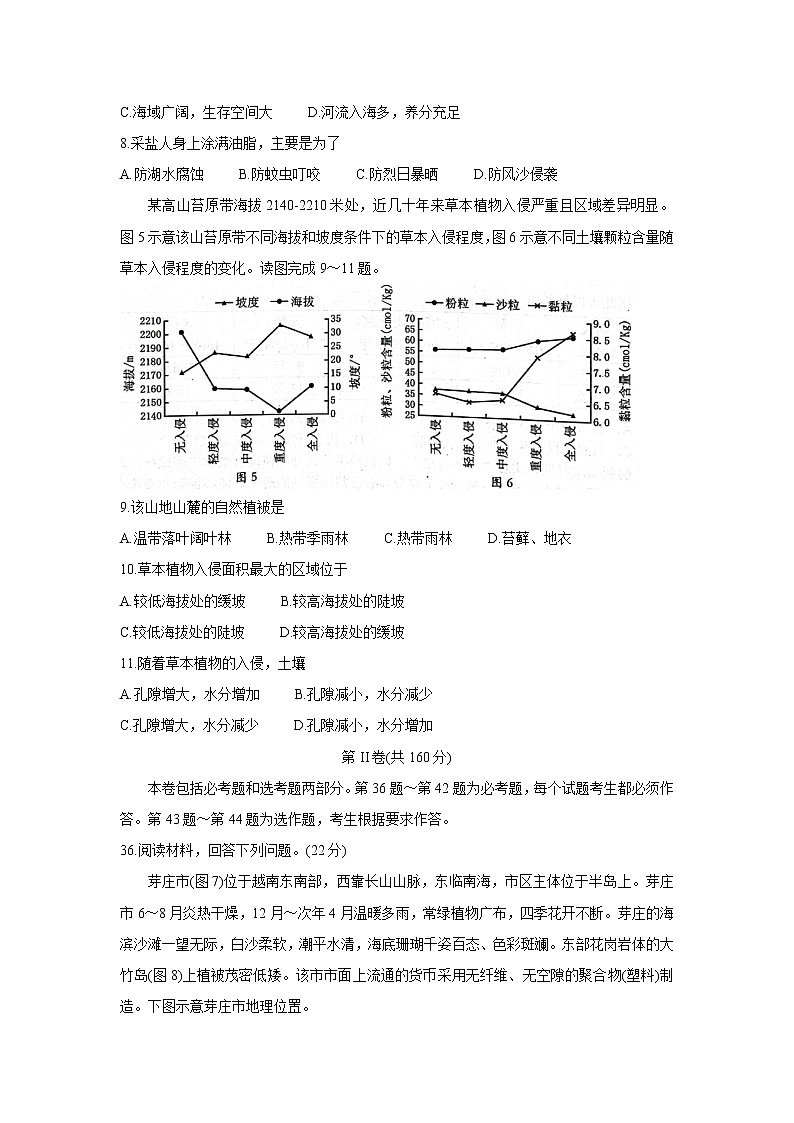 四川省成都市新都区2022届高三上学期毕业班摸底诊断性测试 地理 含答案03