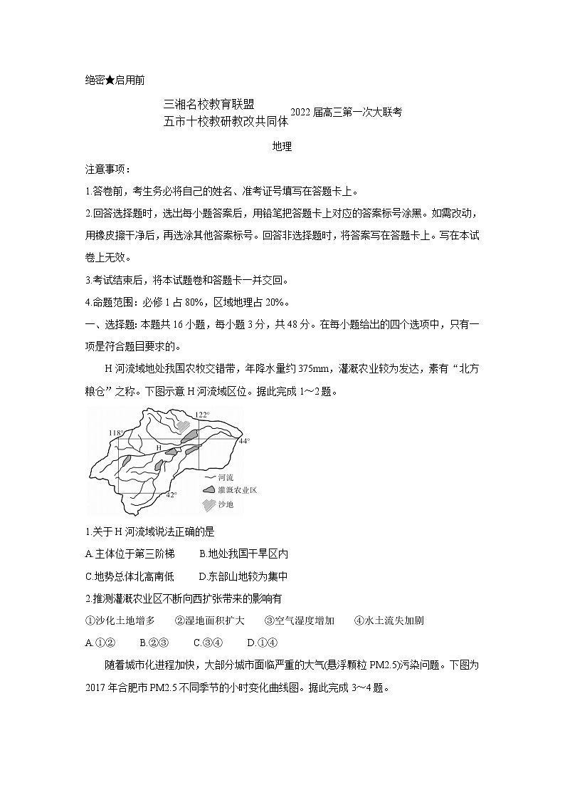 湖南省三湘名校、五市十校教研教改共同体2022届高三上学期第一次大联考 地理 含解析 试卷01