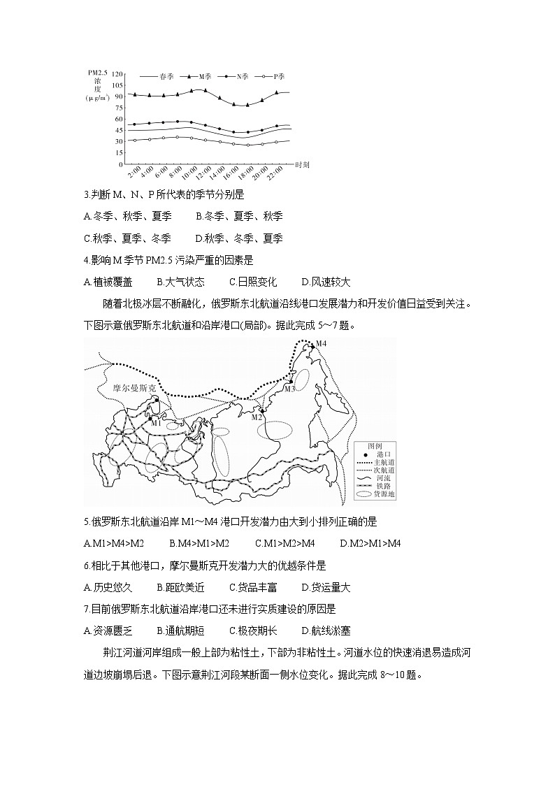 湖南省三湘名校、五市十校教研教改共同体2022届高三上学期第一次大联考 地理 含解析 试卷02