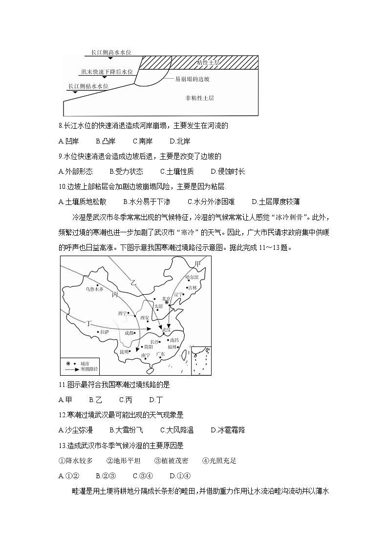 湖南省三湘名校、五市十校教研教改共同体2022届高三上学期第一次大联考 地理 含解析 试卷03