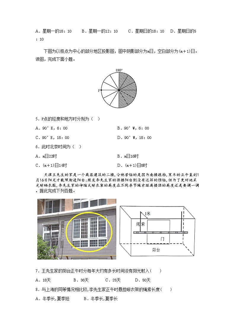 山东省济宁曲阜市第一中学2021-2022学年高二上学期10月月考地理试题 含答案第2页