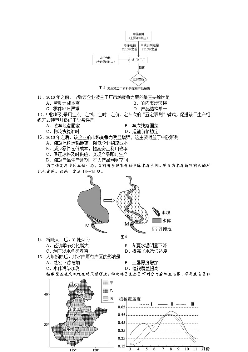 江苏省如皋中学2022届高三上学期10月第一次阶段考试地理试题 含答案第3页